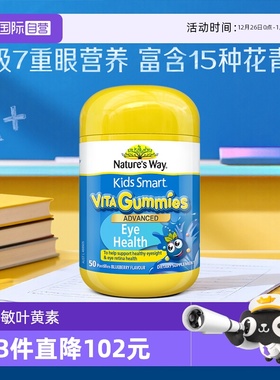 【自营】佳思敏儿童叶黄素专利保护视力青少年抗蓝光护视软糖50粒