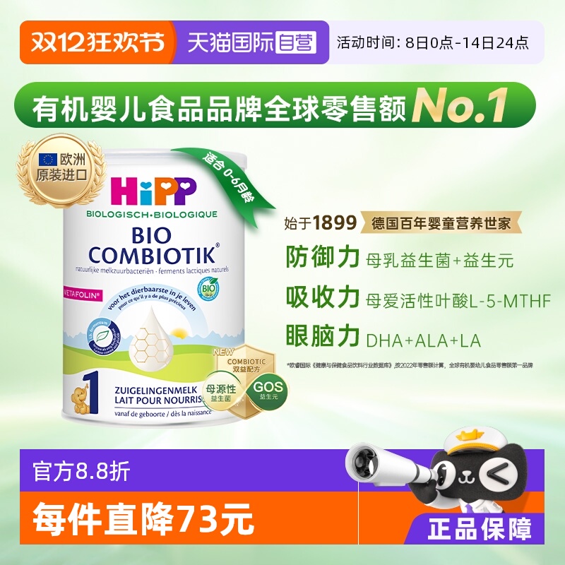 【自营】HiPP喜宝荷兰至臻有机益生菌婴幼儿配方奶粉1段 0-6个月