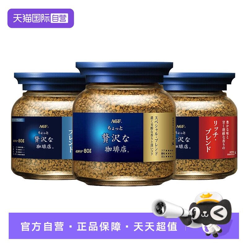 【自营】日本进口AGF咖啡蓝金美式黑咖啡速溶冻干咖啡粉3瓶装80g