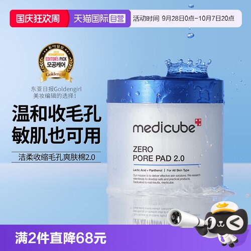 美蒂秋芙水杨酸棉片清洁收缩毛孔
