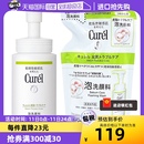 自营 Curel 珂润泡沫保湿 130ml洁面 洗面奶150ml 替换装