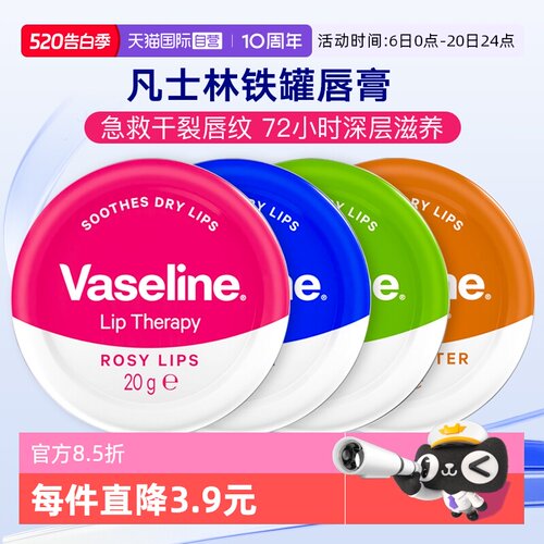 【自营】进口凡士林铁罐唇膏20g
