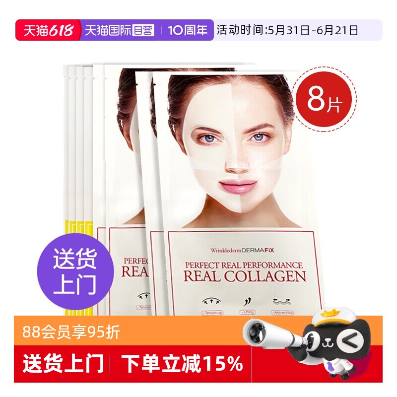 【自营】DERMAFIX韩国贵妇面膜8片装 胶原蛋白补水保湿进口修护