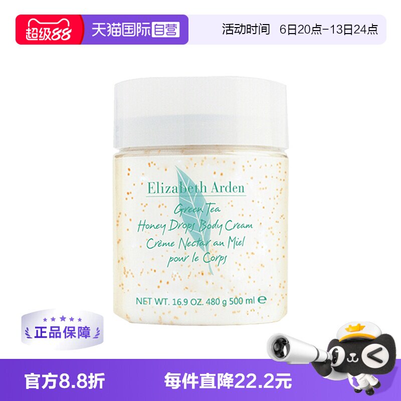 伊丽莎白雅顿保湿500ml身体乳图片