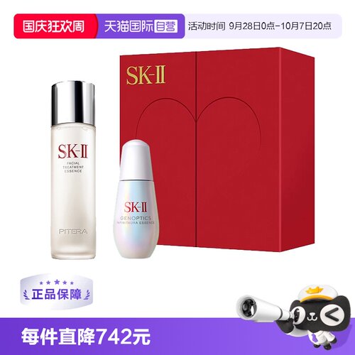 【自营】SK-II神仙水230ml+光子小灯泡50ml补水修护保湿提亮肤色