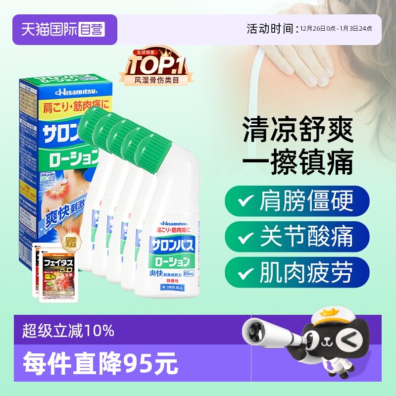 日本久光撒隆巴斯镇痛擦剂85ml*5清凉舒缓消炎止痛涂抹液