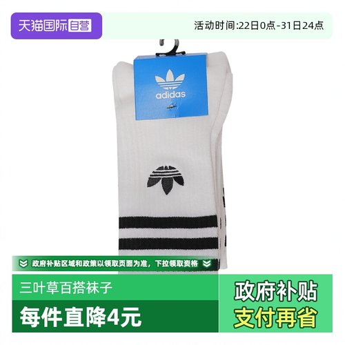 【自营】adidas阿迪三叶草中性CREW SOCK 3PP中袜优惠装JP1275