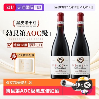 【自营】法国进口红酒勃艮第丘AOC干红葡萄酒黑皮诺葡萄酒礼盒装
