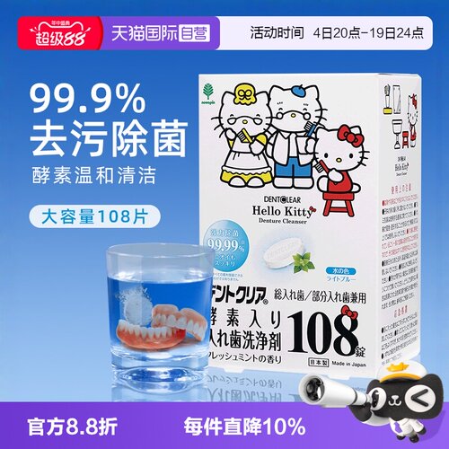 日本小久保假牙清洁片