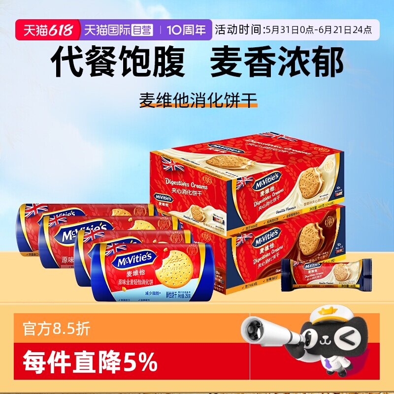 【自营】麦维他进口全麦消化饼干燕麦烘焙粗粮巧克力夹心零食早餐