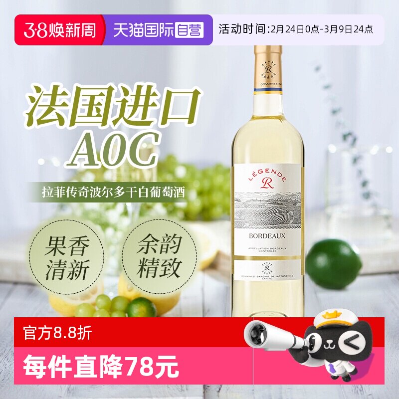 【自营】LAFITE/拉菲 法国传奇波尔多干白葡萄酒750ml/瓶 进口