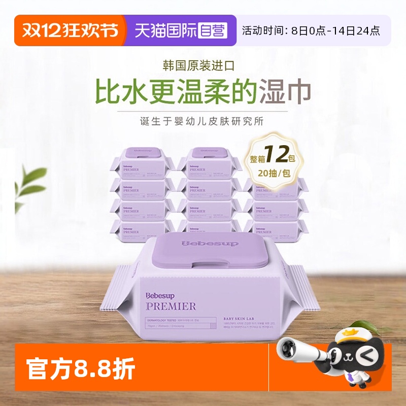 宝必舒便携式湿巾20片纯净系列