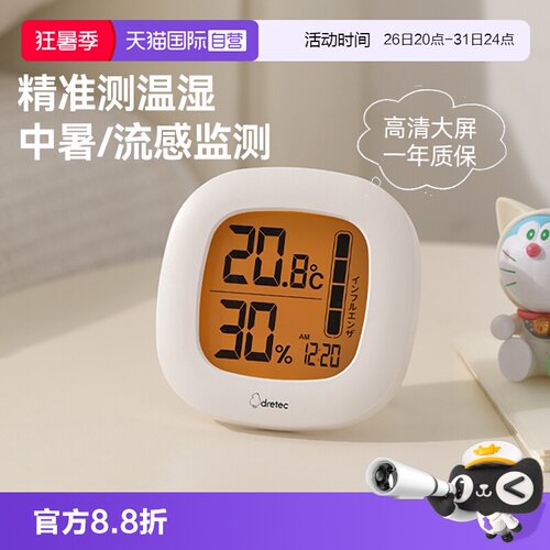 自营DRETEC电子温湿度计家用