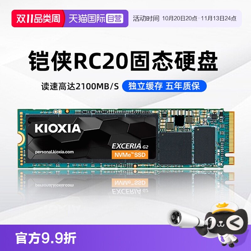 【自营】铠侠RC20固态硬盘500G 1T 2T M.2 NVMe台式电脑笔记本SSD