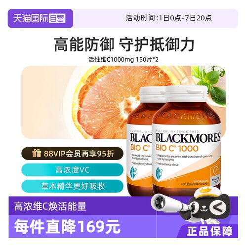 澳佳宝维生素C自营BLACKMORES