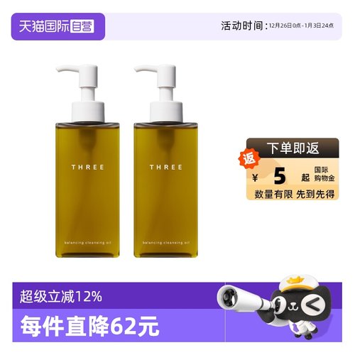 three日本瓶装天然成分卸妆油