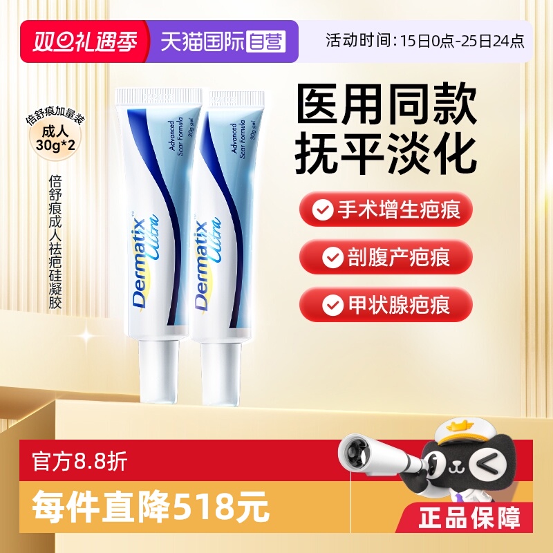 Dermatix舒痕疤膏30剖腹手术