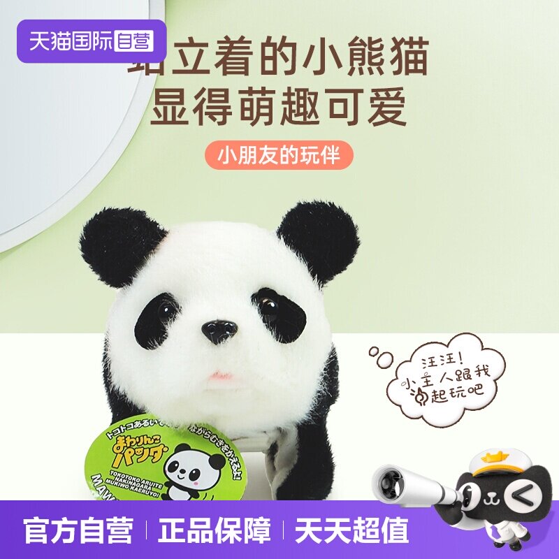 【自营】[自营]日本IWAYA熊猫玩具宝宝仿真毛绒电动玩具熊猫玩偶