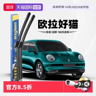 雅典娜汽车专用雨刷 固特异长城欧拉好猫雨刮器片维纳斯版 自营