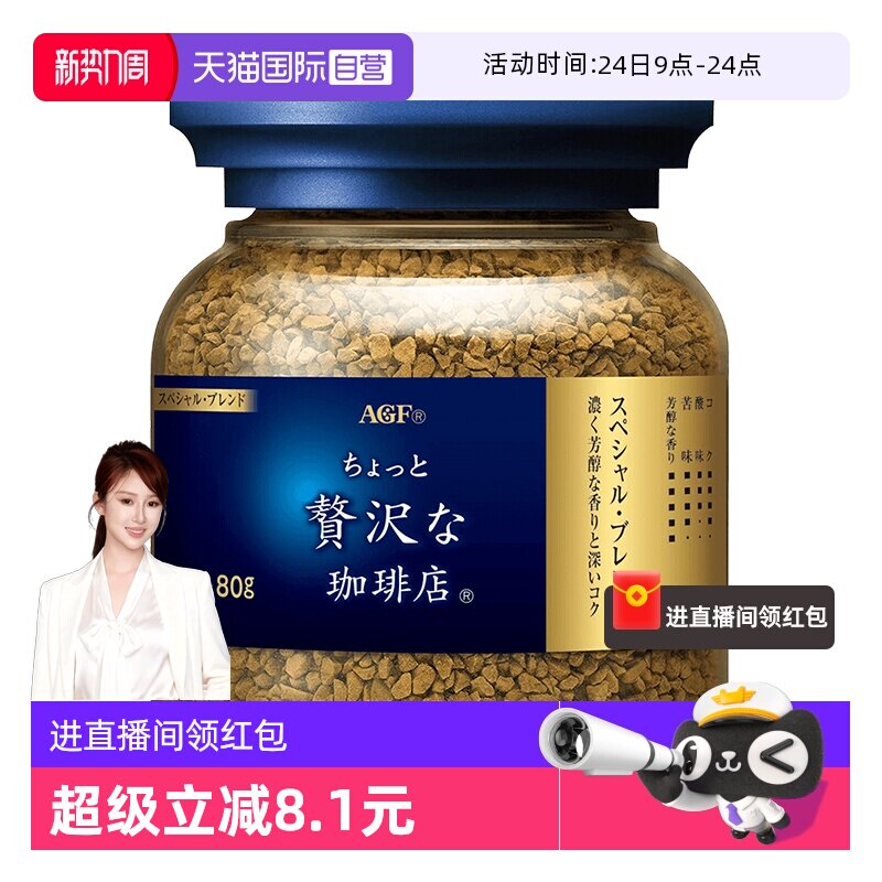 【自营】日本进口agf咖啡美式黑咖啡无蔗糖速溶冻干咖啡粉罐装80g