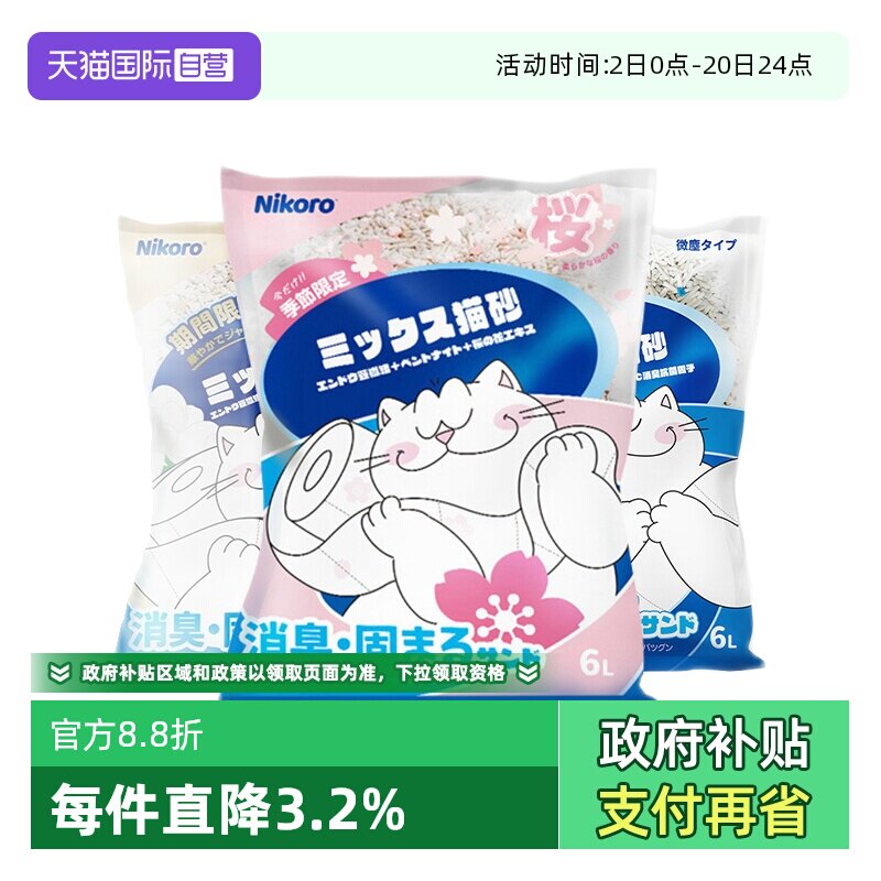 【自营】妮可露Nikoro混合豆腐猫砂低尘速溶抑菌除臭结团猫砂30斤