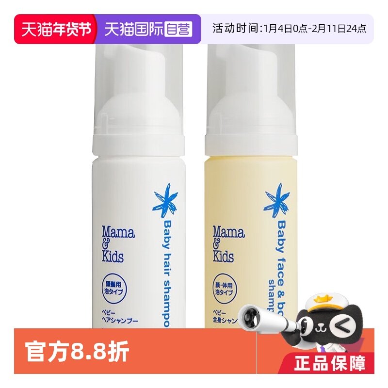 【自营】mamakids 婴儿泡沬洁肤液50ml+婴儿泡沬洗发液50ml便携套,婴童洗护,婴童乳液/面霜,淘宝优惠券,粉丝福利购,淘宝优惠卷