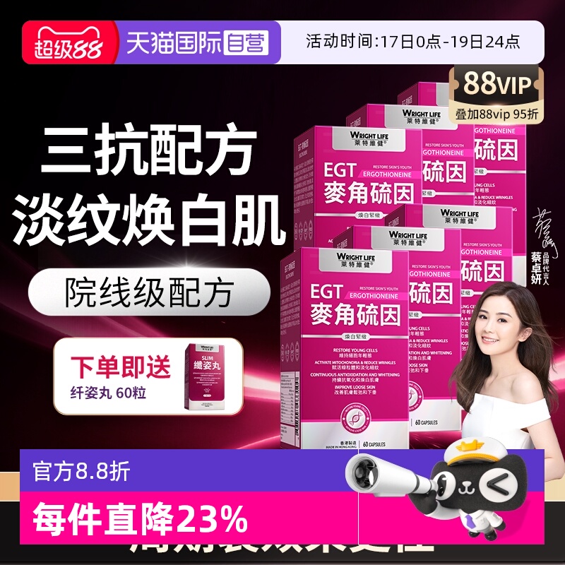 莱特维健麦角硫因胶囊方正品6瓶