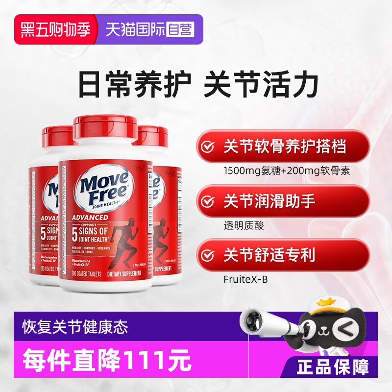 养护关节氨糖软骨素维骨力