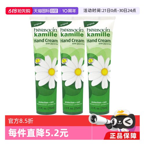 【直营】herbacin软管75ml小甘菊