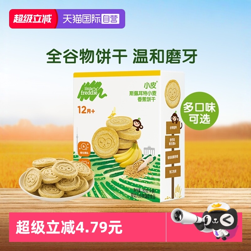 【自营】小皮欧洲进口宝宝磨牙全谷物饼干无添加婴儿零食1岁80g