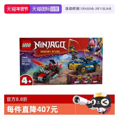 【自营】乐高71840幻影忍者系列黑化杰与德里克斯赛车大对决积木