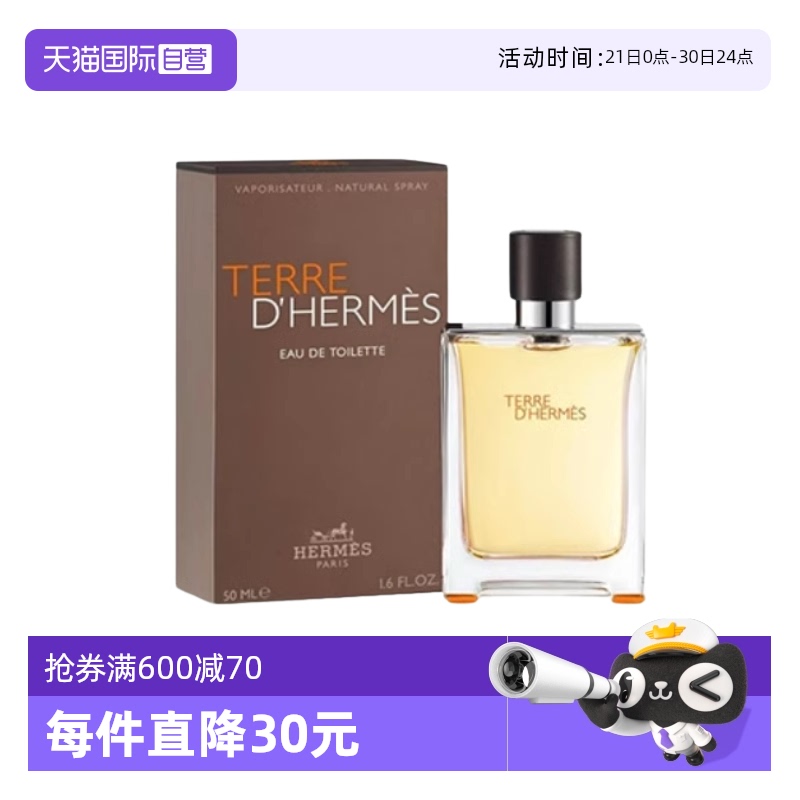 【自营】【预售】Hermes爱马仕大地男士淡香水100ml