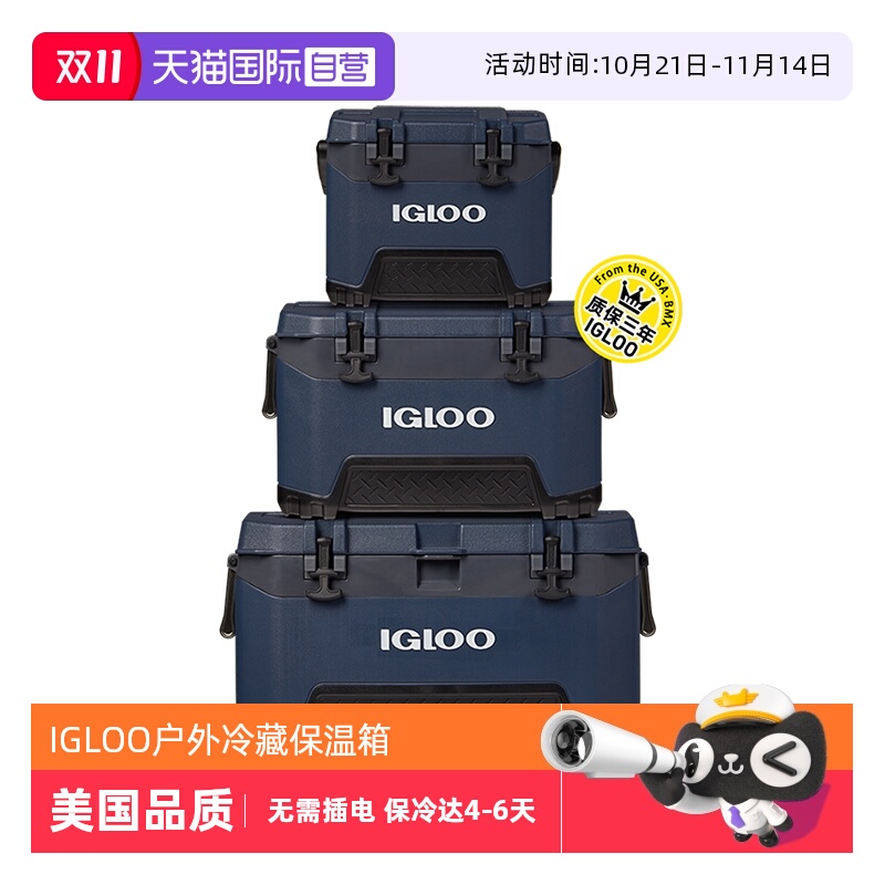 IGLOO户外保温箱冷藏箱质保3年