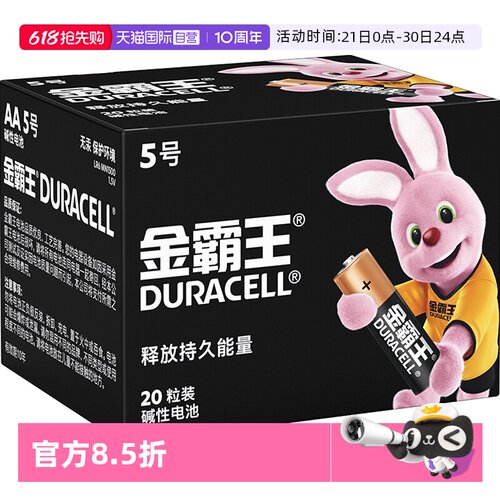 金霸王碱性电池5号7号20粒
