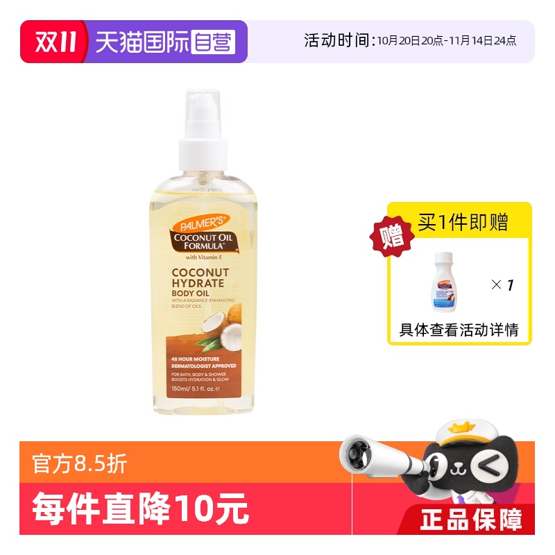 帕玛氏身体润肤油焕亮肌肤按摩油