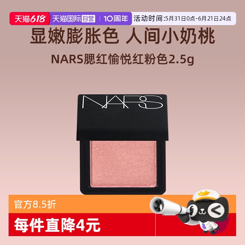 Nars/娜斯腮红愉悦红粉色2.5g