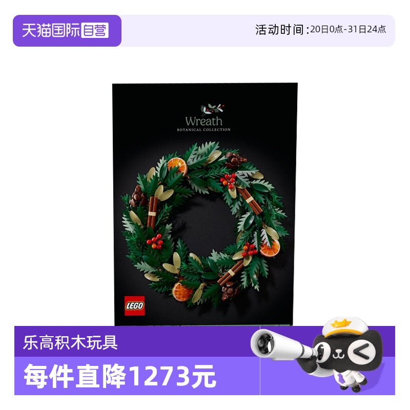 【自营】LEGO乐高ICONS系列10340圣诞花环男女孩益智拼装积木
