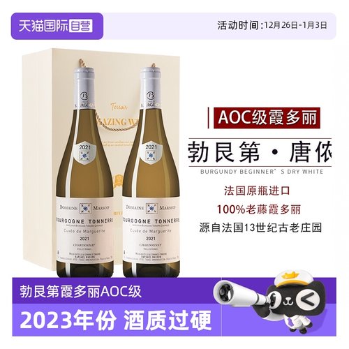 勃艮第霞多丽干白葡萄酒AOC级
