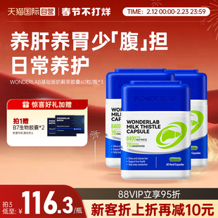 【自营】Wonderlab护肝高浓奶蓟草胶囊解酒熬夜水飞蓟类正品*3瓶