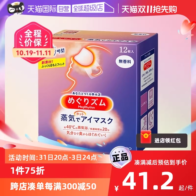 【自营】日本进口花王蒸汽眼罩热敷眼疲劳睡眠眼贴12片遮光护眼罩属于什么档次？