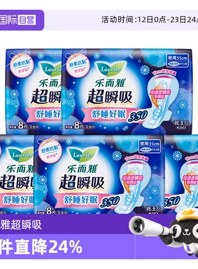 【自营】花王乐而雅卫生巾超瞬吸纤巧量多夜用350mm8片*5包姨妈巾