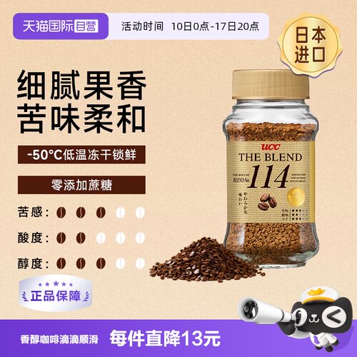 UCC114冻干速溶黑咖啡粉
