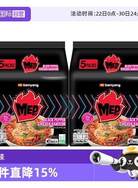【自营】三养MEP黑椒鸡肉味汤面东南亚风拉面2袋9.19到期【临期】