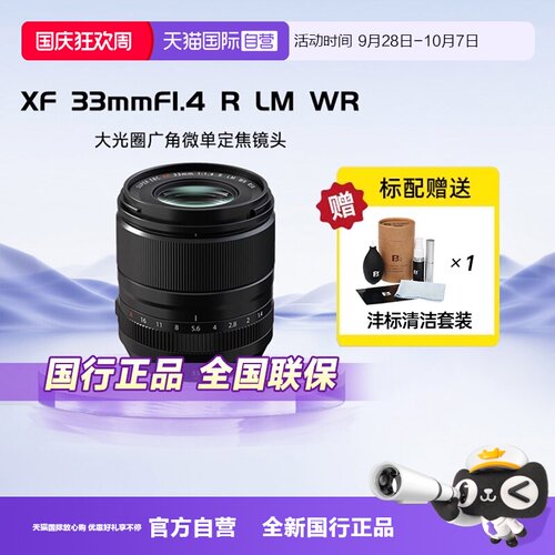 【自营】富士FUJIFILM XF33mm F1.4 R LM WR 标准定焦镜头大光圈