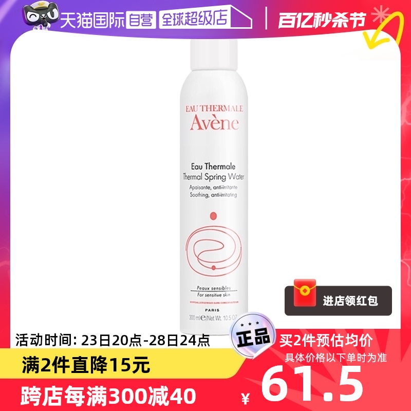 【自营】Avene雅漾活泉水护肤喷雾300ml补水保湿爽肤水化妆水面部 美容护肤/美体/精油 液态精华 原图主图