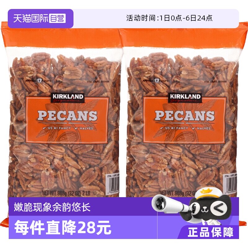 【自营】美国进口柯克兰Kirkland无壳生碧根果健康零食坚果908g*2