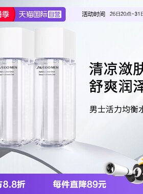 【自营】Shiseido/资生堂男士活力均衡水补水保湿爽肤水150ml*2瓶