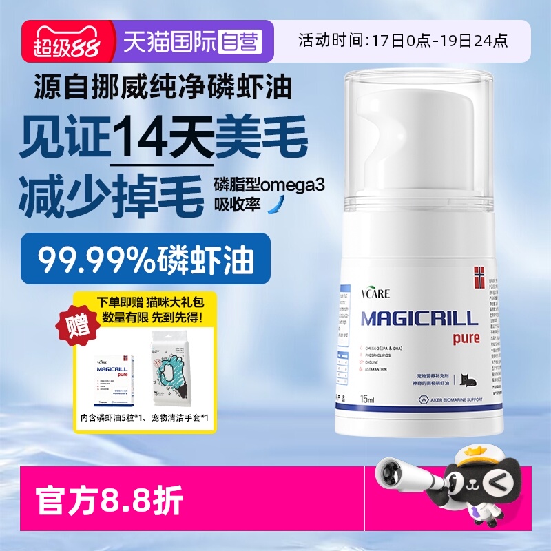 VCare磷虾油猫狗美毛养肤靓毛