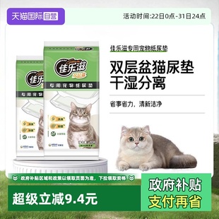 猫咪尿垫佳乐滋猫尿垫一次性尿垫干湿分离双层猫砂盆专用 自营