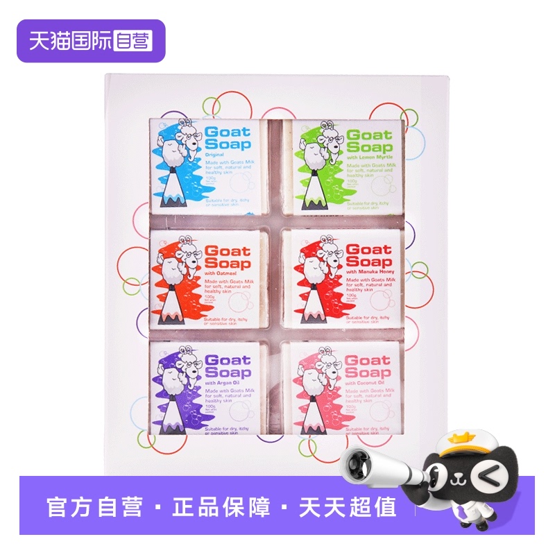 自营清洁澳洲手工皂6块礼盒装